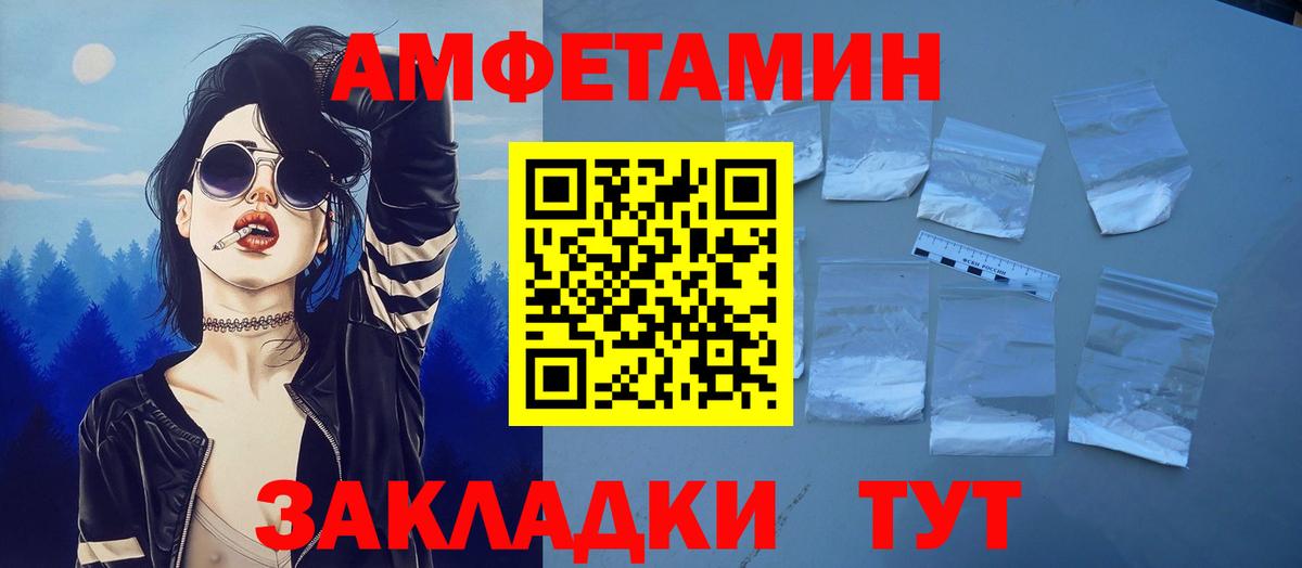 АМФ Розовый  Amphetamine  Еманжелинск  Вход с VPN 
