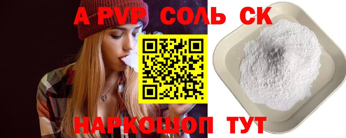 Еманжелинск  A PVP мука  A PVP VHQ  Alpha PVP  A-PVP СК  Вход с VPN 