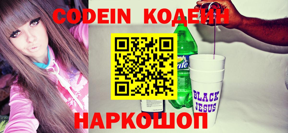 Еманжелинск  Кодеиновый сироп Lean Purple Drank  Вход с VPN 