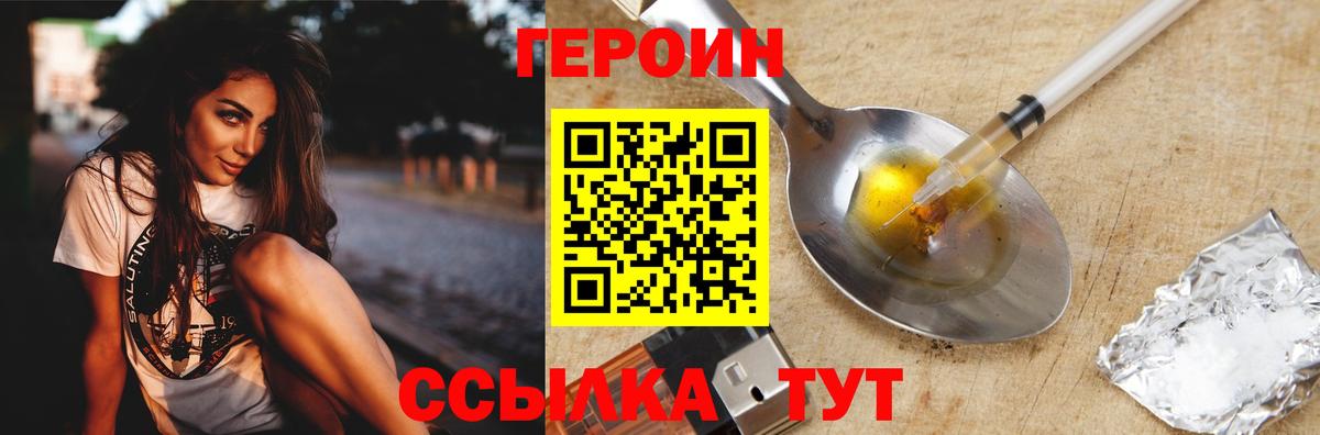 Героин Heroin Еманжелинск