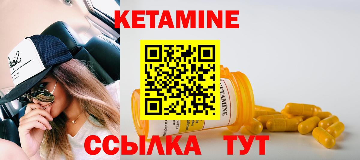 Кетамин ketamine Еманжелинск