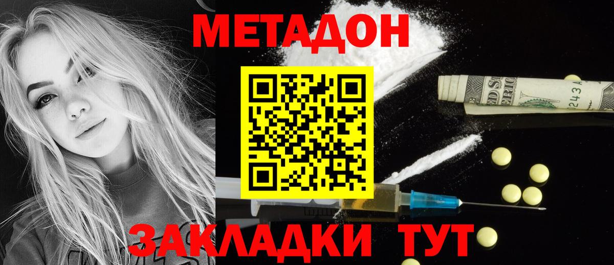 Еманжелинск  Метадон кристалл  Вход с VPN  omg ТОР  Метадон мёд 